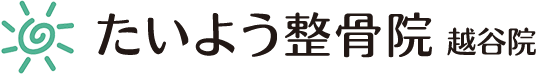 たいよう整骨院 越谷院