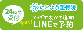 越谷院友だち追加