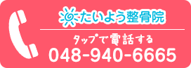 タップで電話予約