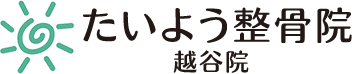 たいよう整骨院 越谷院