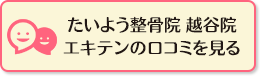 越谷院へのアクセス